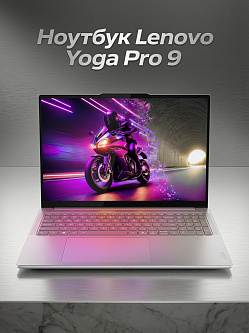 Ноутбук Lenovo Yoga Pro 9 16IAH10 16"(2880x1800 OLED)/Intel Core Ultra 7 225H(3.3Ghz)/32768Mb/1024SSDGb/noDVD/Ext:NVIDIA GeForce RTX 5050(8192Mb)/Cam/BT/WiFi/84WHr/war 1y/2.05kg/luna grey/Win11Home + 170W, RU kbd