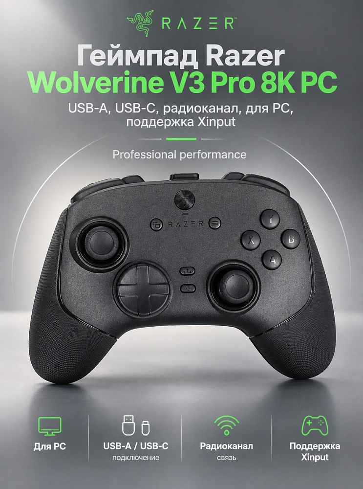 Геймпад Razer Wolverine V3 Pro 8K PC, USB-A, USB-C, радиоканал, для PC, поддержка Xinput