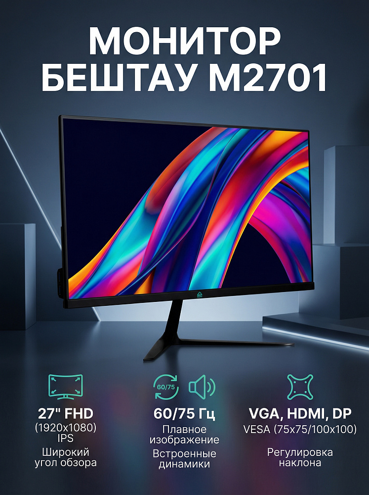 Монитор БЕШТАУ М2701, диагональ 27 дюймов, формат FHD