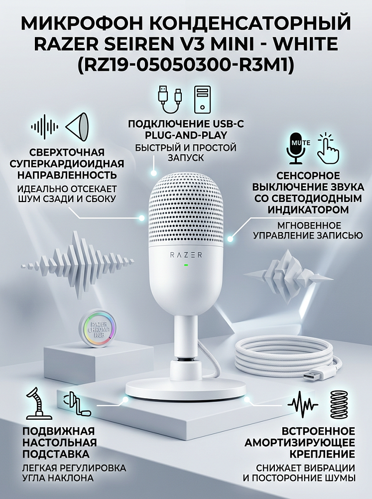 Микрофон Razer Seiren V3 Mini, проводное подключение, настольный, White