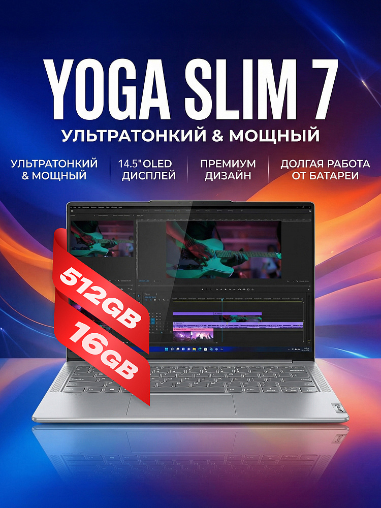 Ноутбук Lenovo Yoga Slim 7 83AA001DRU, 14.5" 2.9K, AMD Ryzen 5 7640S, Radeon 760M, 16GB LPDDR5x, SSD512GB, WIN11P, RU/US