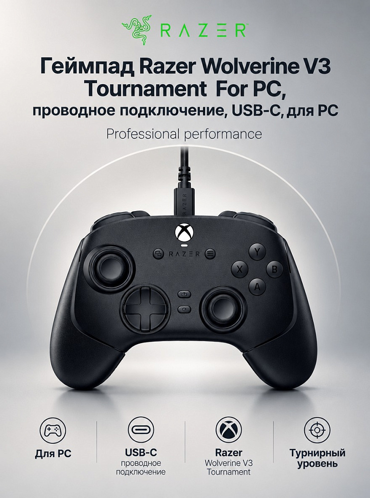 Геймпад Razer Wolverine V3 Tournament For PC, проводное подключение, USB-C, для PC