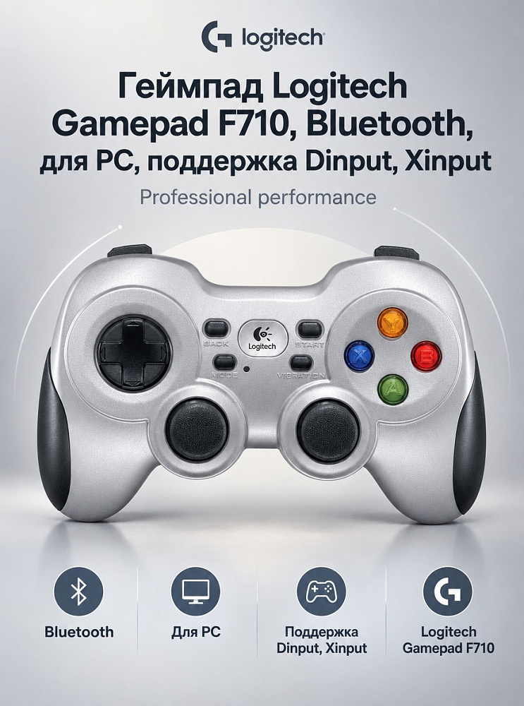 Геймпад Logitech Gamepad F710, Bluetooth, для PC, поддержка Dinput, Xinput