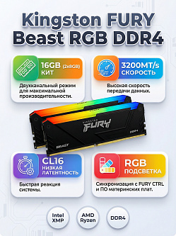 Оперативная память Kingston FURY Beast RGB, 16ГБ DDR4, 3200MT/s, CL16, Kit of 2