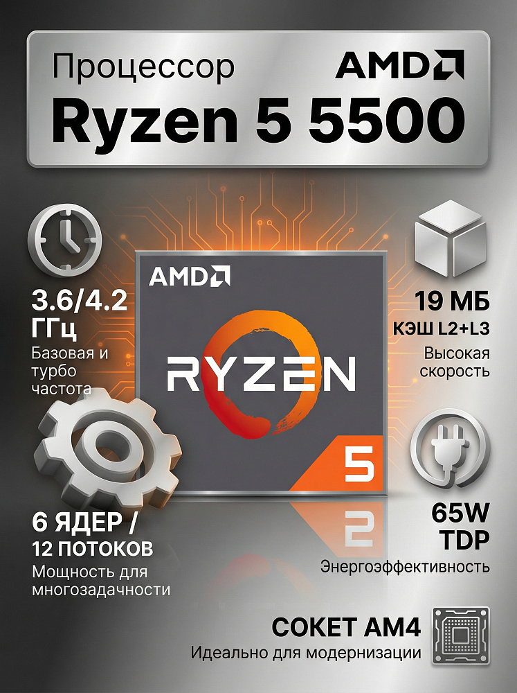 Процессор AMD Ryzen 5 5500, AM4, OEM, Zen 3, Cezanne, фото 2